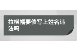 淮南专业要账公司如何查找老赖？